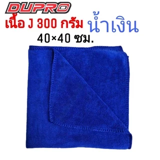ผ้าไมโครไฟเบอร์ ผ้าเช็ดรถ Dupro เนื้อJ 300gsm. 40x40 ซม. ผ้านาโน ผ้าเช็ดอเนกประสงค์