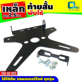 ท้ายสั้นท้ายสั้นทั่วไปแบบเหล็กหนา MSX 125 /MSX-SF / Demon 125 แต่ง รถจักรยานยนต์ DIY