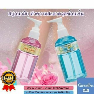 🔥ส่งฟรี🔥น้ำยาอนามัย​ แคร์คลีน​ ล้างจุดซ่อนเร้น  กิฟฟารีน​