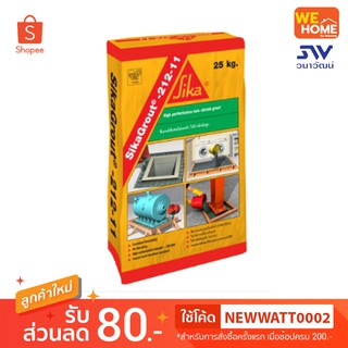 ซิก้า เกร้าท์ 212-11 กำลังอัดสูงพิเศษ 25 กก.