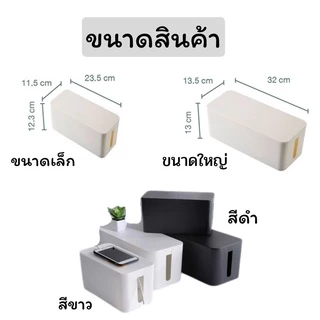 พร้อมส่งจากไทย กล่องเก็บสายไฟ เก็บสาย กล่องเก็บปลั๊ก มีให้เลือกกว่า 30 แบบ