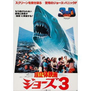 โปสเตอร์หนัง Jaws จอว์ส ฉลามนรกทะเลเดือด Movie Poster ภาพติดผนัง ตกแต่งบ้าน รูปติดห้อง ของสะสม ร้านคนไทย 77poster