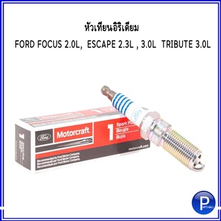 หัวเทียน อิริเดียม สำหรับ FORD FOCUS 2.0L, ESCAPE 2.3L ,3.0L,TRIBUTE 3.0L (SP-535 : CYFS12Y1) ฟอร์ด MOTORCRAFT