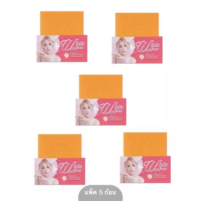 (แพ็ค 5 ก้อน)White Aura Miracle Carrot Soap 160 g. สบู่ไวท์ออร่า สารสกัดจากแครอทแท้