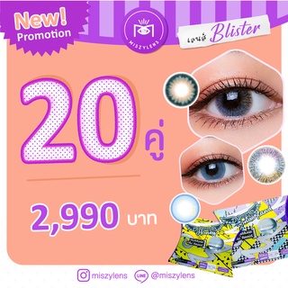 New เลนส์มาใหม่สุดปัง Set 20 คู่  แฟชั่น-สายตาสั้น