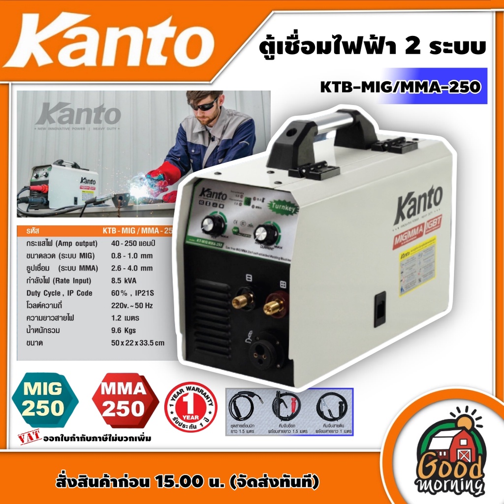 KANTO  ตู้เชื่อมไฟฟ้า รุ่น KTB-MIG/MMA-250 ของแท้ เครื่องเชื่อมไฟฟ้า3ระบบ ตู้เชื่อม 2 ระบบ MIG/MMA-200 ตู้เชื่อมไฟฟ้า 2