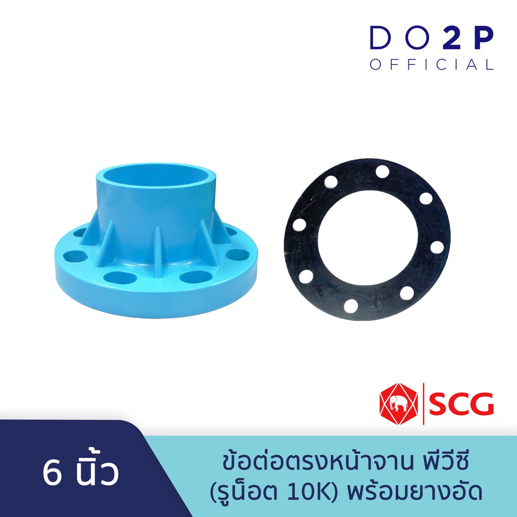 ข้อต่อตรงหน้าจาน พีวีซี (รูน๊อต 10K)พร้อมยางอัด 4นิ้ว, 6นิ้ว SGC Socket PVC Flange with Rubber Flange Gasket (10K) 4