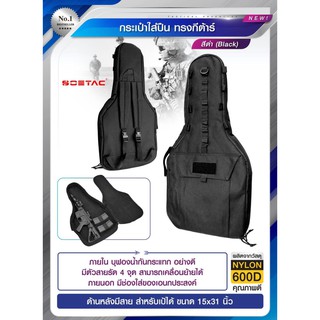 กระเป๋า ทรง (กีต้าร์) ผ้า Nylon 600D