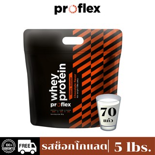 ราคาProFlex Whey Protein Isolate Chocolate (5 lbs.)