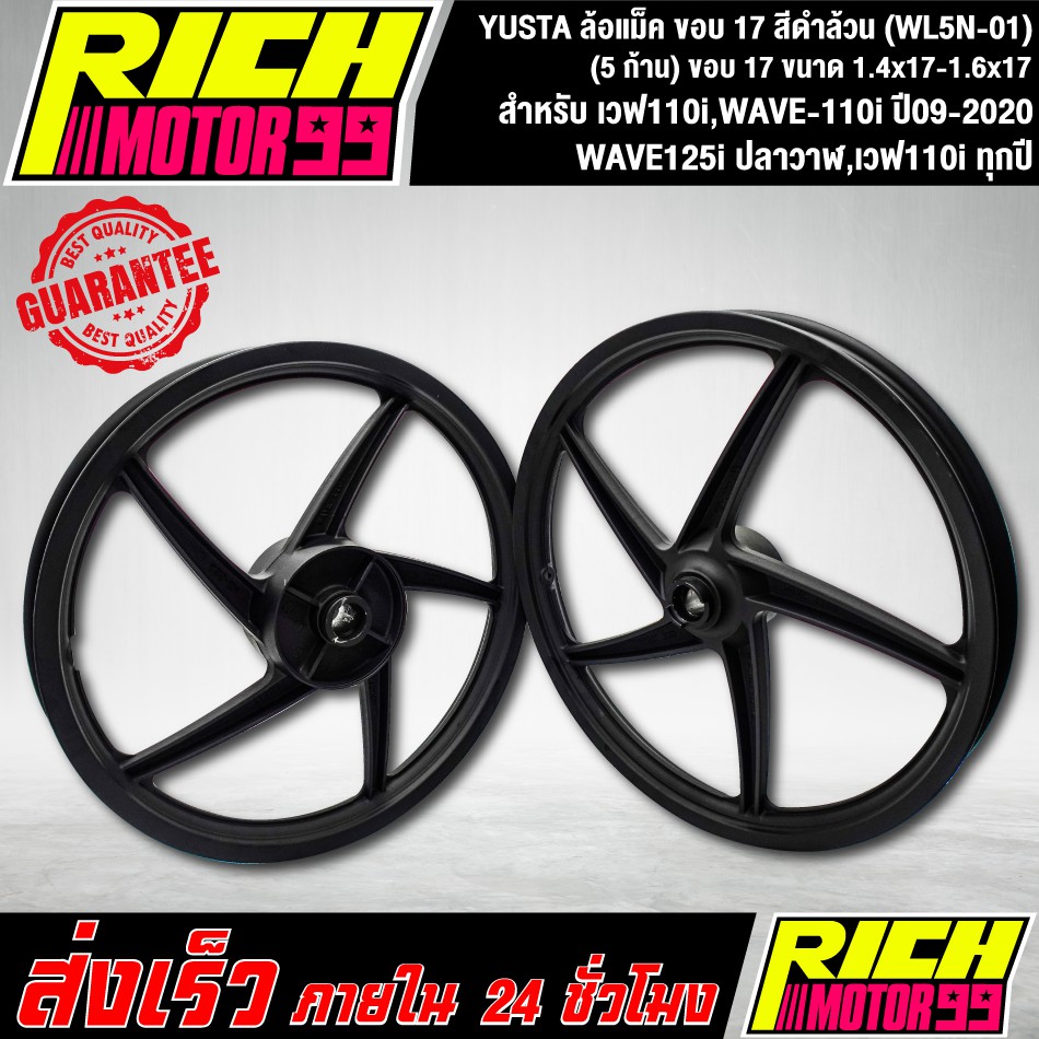 ล้อแม็ค WAVE-110i ปี09-2020,WAVE125i,เวฟ110i ทุกปี (5 ก้าน) ขนาด 1.4x17-1.6x17 ขอบ 17 นิ้ว ล้อแม็ก Y