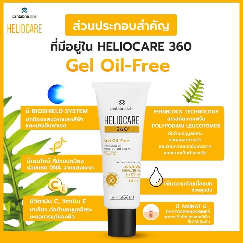 Heliocare 360 Gel Oil-Free