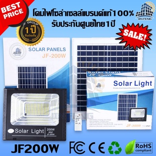 โคมไฟโซล่าเซลล์ ขนาด 200W แบรนด์ JIN FENG Solar Light แท้ 100% รับประกัน 1 ปี โคมไฟโซล่าเซลล์ ไฟโซล่าเซล ไฟโซล่าเซลสวน