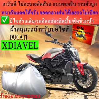 ผ้าคลุมรถxdiavelชนิดงานหนาทนดีพรีเมียมที่สุดในเว็บ