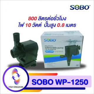 ปั้มน้ำ  sobo wp1250