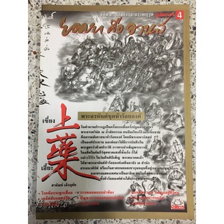 หนังสือของคารวะบรรพบุรุษ ยอดยาคืออาหาร 4