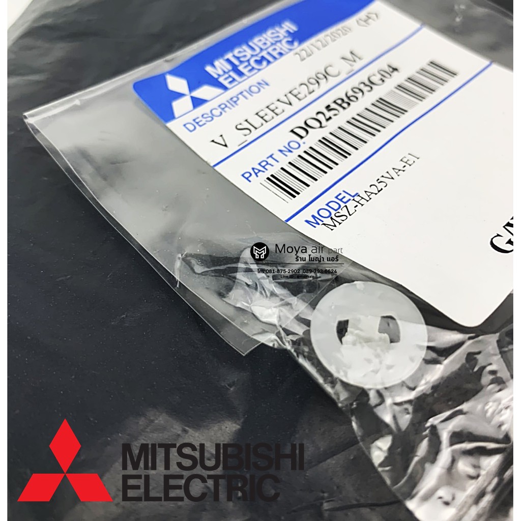 ตัวล็อคบานสวิง หมุดล็อคบานสวิง MITSUBISHI รหัส DQ25B693G04 แท้100% บูธกลางบานสวิง ตรงรุ่น MS-SGE13VC