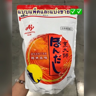 ‼️Ajinomoto ผงดาชิ ผงฮอนดาชิ ผงปรุงรสญี่ปุ่น ผงปรุงรสอาหารรสซีฟู้ด ขนาด 1,000g พร้อมส่ง✅✅