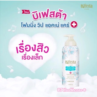 🎀หมดอายุปี2023 Bifesta Foaming whip Acne care 180 g บิเฟสต้า โฟมมิ่งวิป สูตรแอคเน่แคร์ สำหรับผิวมัน สิวอุดตัน