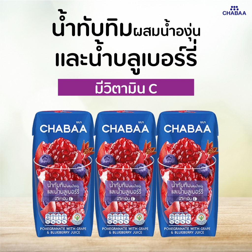 CHABAA ชบา น้ำผลไม้ 40% แพ็ค 3 กล่อง x 180 มล. น้ำส้ม น้ำผัก ศรีวารี
