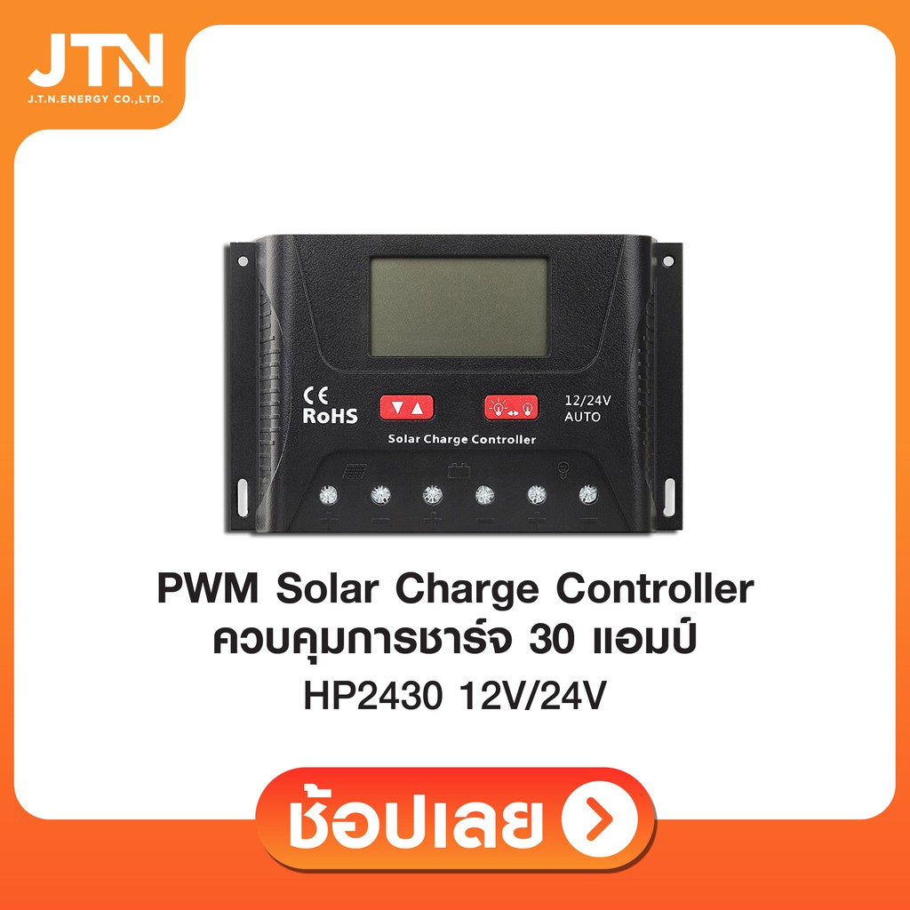 Solar charger Controller ชาร์จเจอร์ แบบ PWM 30A