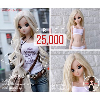 Smart Doll - Melody