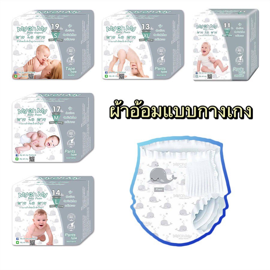 (1แพ็ค) แพมเพิส baby ผ้าอ้อม myohmy ผ้าอ้อมเด็กสำเร็จรูป pampers ผ้าอ้อมแบบกางเกง mamypoko แพมเพิสเด