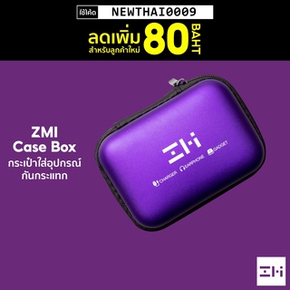 [ทักแชทรับโค้ด] Zmi Case box กระเป๋าใส่อุปกรณ์ เก็บหูฟัง สายชาร์จ กันกระแทก