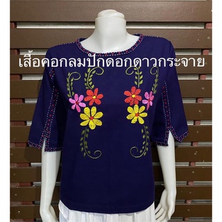 เสื้อผ้าฝ้ายเมืองเหนือ งานผ้าฝ้าย งานทำมือปักมือ handmade อก   40 42 44 46 48 50 นิ้ว