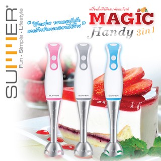 SUMMER Magic Handy 3 In 1 เครื่องปั่นมือถือสารพัดประโยชน์ รุ่น SU2075 สีชมพู