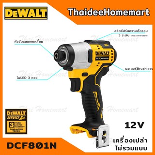 DEWALT สว่านไขควงกระแทกไร้สาย 12V รุ่น DCF801N (Brushless) (ตัวเปล่าไม่รวมแบตฯ) รับประกันศูนย์ 3 ปี แรงบิด 160 Nm.