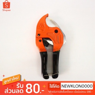 KINZO กรรไกรตัดท่อ คีมตัดท่อ PVC 42mm รุ่น 199