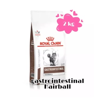 Royal Canin Gastro intestinal Hairball 2 kg อาหารแมว บำรุงผิว กำจัดก้อนขน