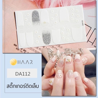 สติ๊กเกอร์ติดเล็บ HAAR ลาย ดอกไม้ สี ขาว กากเพชร สี เงิน ไล่ ใส DA112 14 ดวง พร้อม แผ่นเช็ดทำความสะอาด แอลกอฮอล์, ตะไ...