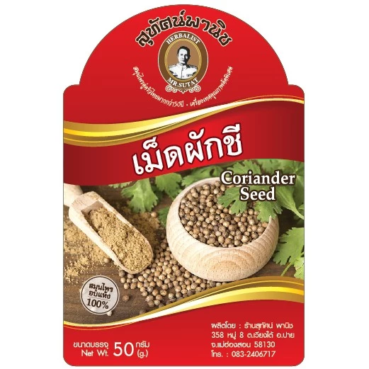 เม็ดผักชี ตราสุทัศน์พานิช