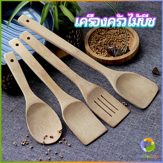 Smileshop ตะหลิวไม้บีช พลั่วไม้  ไม้พายทำอาหาร ทำจากไม้จริง จับถนัดมือ shovel spoon