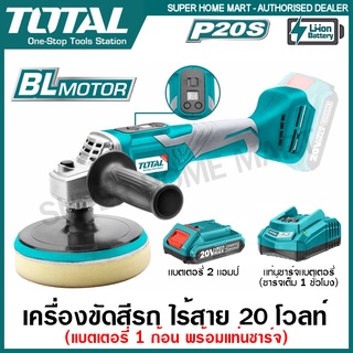 Total เครื่องขัดสีรถยนต์ 6 นิ้ว ไร้สาย 20 โวลท์ รุ่น TAPLI2001 (Lithium-Ion Angle Polisher) เครื่องขัดสีรถ เครื่องขัดสี