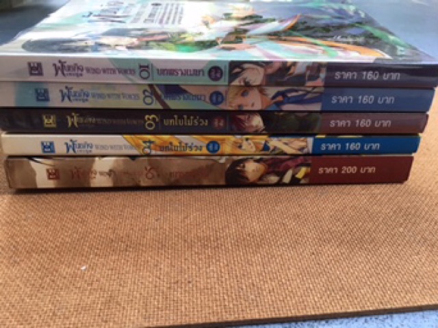 พันธกิจเทวทูต wind with voices เล่ม 1-5