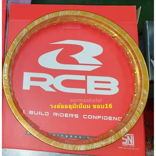 วงล้ออลูมิเนียม ขอบ 16 นิ้ว 36รู RCB / RACING BOY ขนาด 1.40x16  1.60x16  1.85x16 สีเงิน / ทอง / ดำ ขอบล้อมอเตอร์ไซค์