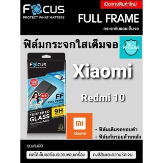 ฟิล์มกระจกใสเต็มจอ Focus Xiaomi Redmi 10 + กันรอยฝาหลัง พร้อมส่ง