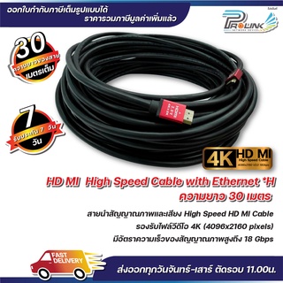 ส่งจากไทย สาย 4K HDMI 30 เมตร 2.0V / High Speed HDMI Cable 30 m. รุ่น 2.0V จากร้าน prolinkshop