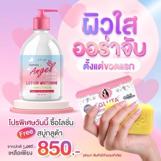 ส่งฟรี🆓ของแท้💯โลชั่นพิ้งแองเจิ้ลสูตรใหม่✨แถมสบู่กลูต้า