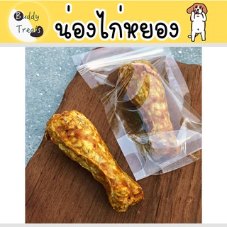 ขนมสุนัข น่องไก่หยอง