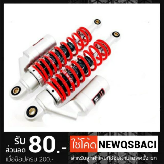 โช็คหลังแก๊ส WAVE สูง320มิล (สปริงแดง v.8)