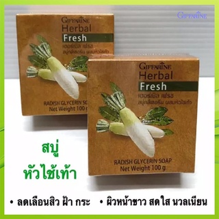 ซื้อคู่ถูกกว่า#ลดเลือนรอยดำกิฟฟารีนสบู่กลีเซอรีนผสมหัวไชเท้าผิวเนียนนุ่มชุ่มชื้น/2ก้อน(ก้อนละ100กรัม)รหัส54002💦PaOam