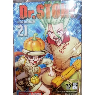 DR.Stonttttttt. เล่ม 21.  (เล่มอื่น ๆๆ  สอบถามได้ครับ)