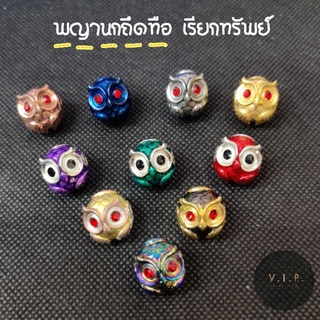 (ของแท้ 100% จัดส่งไว)🦉 #พญานกถึดทือ  เรียกทรัพย์ #วัดอุโบสถบ้านเหล่า  #ครูบาเต่า