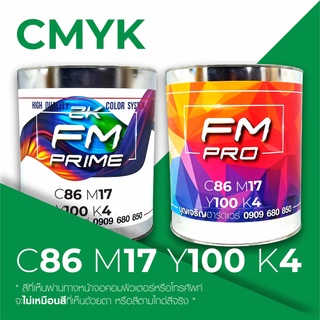 สีตามรหัส CMYK รหัส C:86, M:17, Y:100, K:4