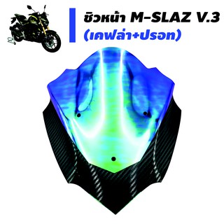 ชิวหน้า(เคฟล่า+ปรอท) สำหรับ M-SLAZ V.3 (รหัส-103)