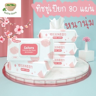 ทิชชู่เปียก Wet wipe 80 แผ่น Cotton Baby Wipe สูตรอ่อนโยน ไม่ใส่น้ำหอมให้ระคายเคืองผิว