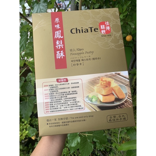 พายสับปะรดไต้หวัน Chiate เจียเต๋อ 12 ชิ้น (พร้อมส่งจากกรุงเทพ)